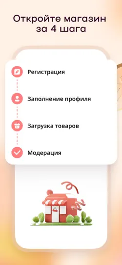 Скриншот Flowwow Seller для продавцов на iPhone 3
