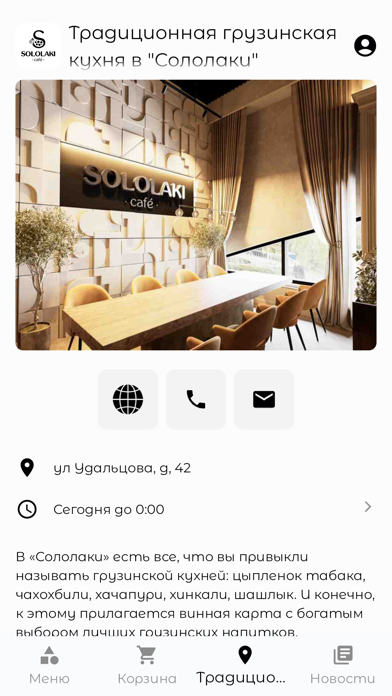 СОЛОЛАКИ | Ресторан Screenshot