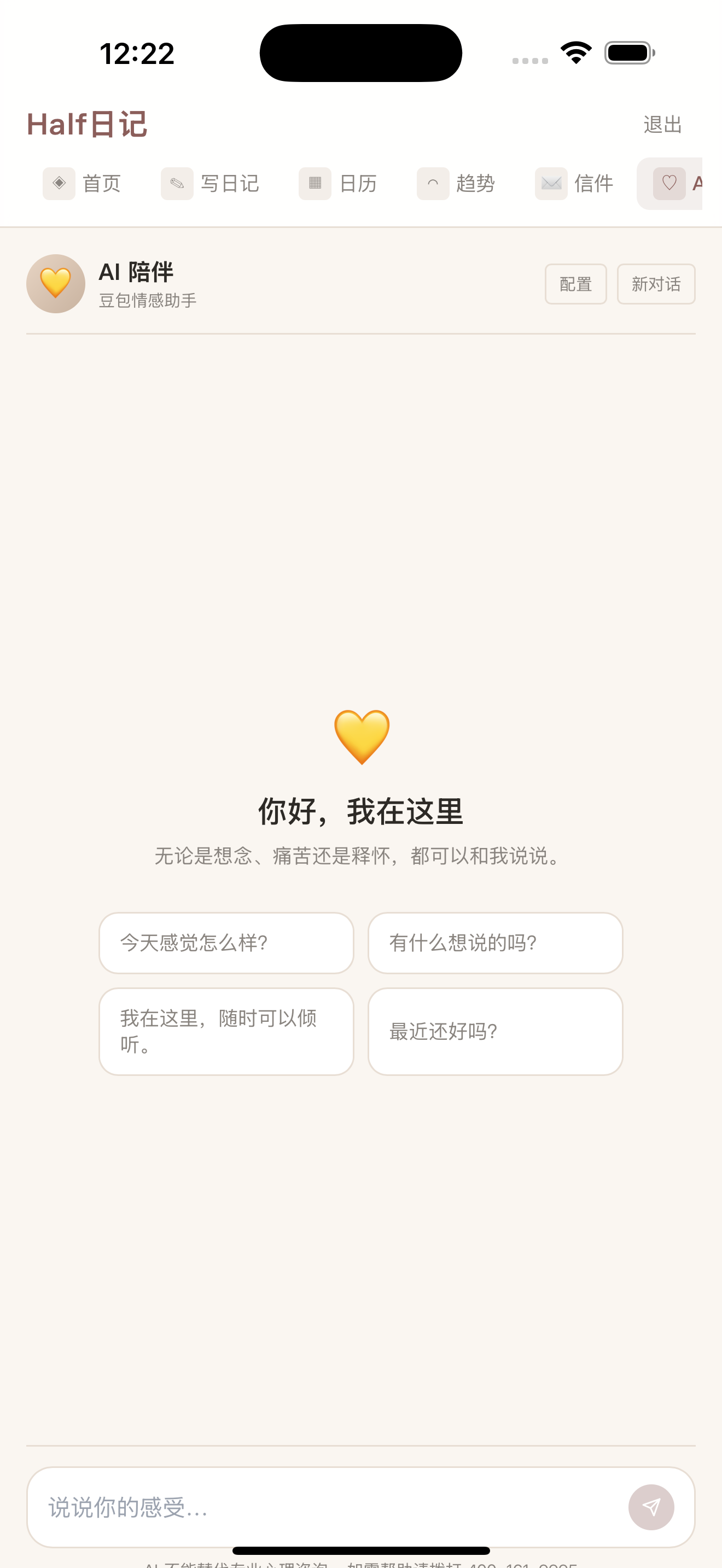 Half日记 screenshot 4