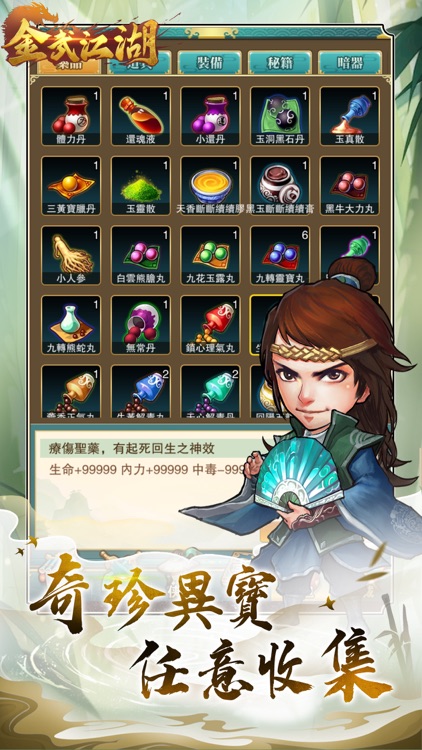 金武江湖 screenshot-6