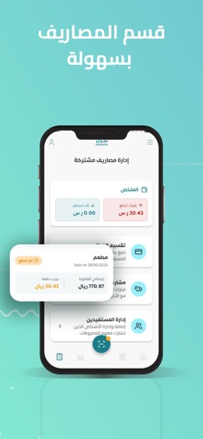 Mofawter | مُفوتِر screenshot