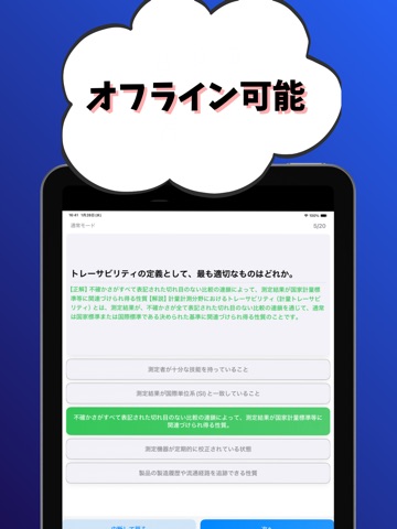 一般計量士-試験対策-国家資格 iPad screenshot