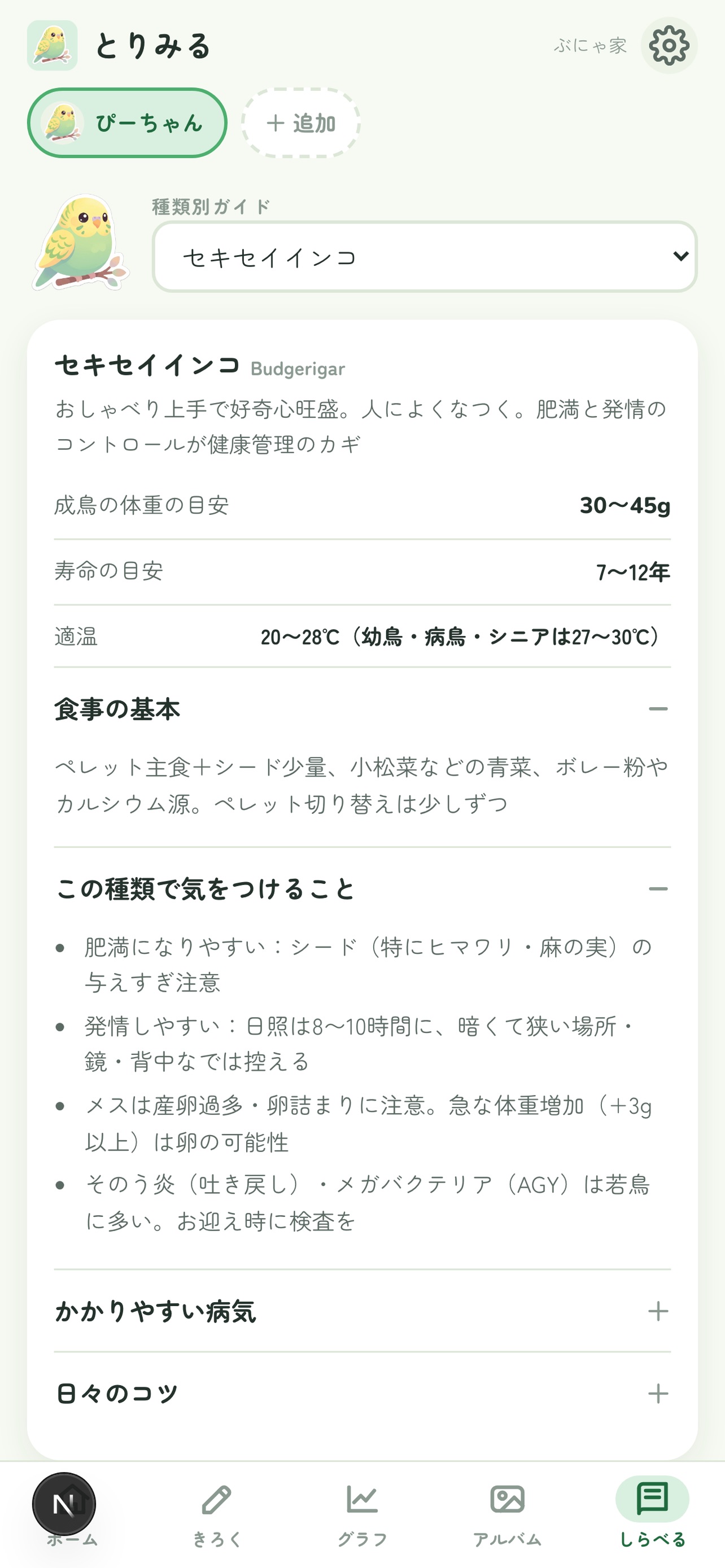 Screenshot 4 of とりみる
