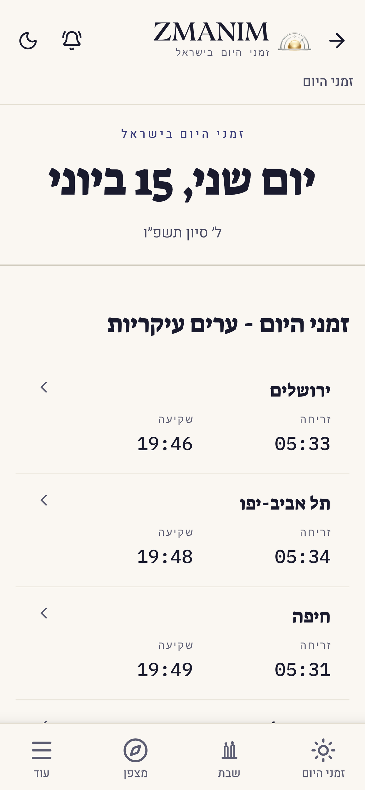 זמנים - זמני היום וזמני שבת