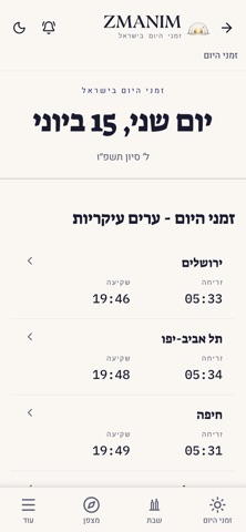 זמנים - זמני היום וזמני שבת screenshot