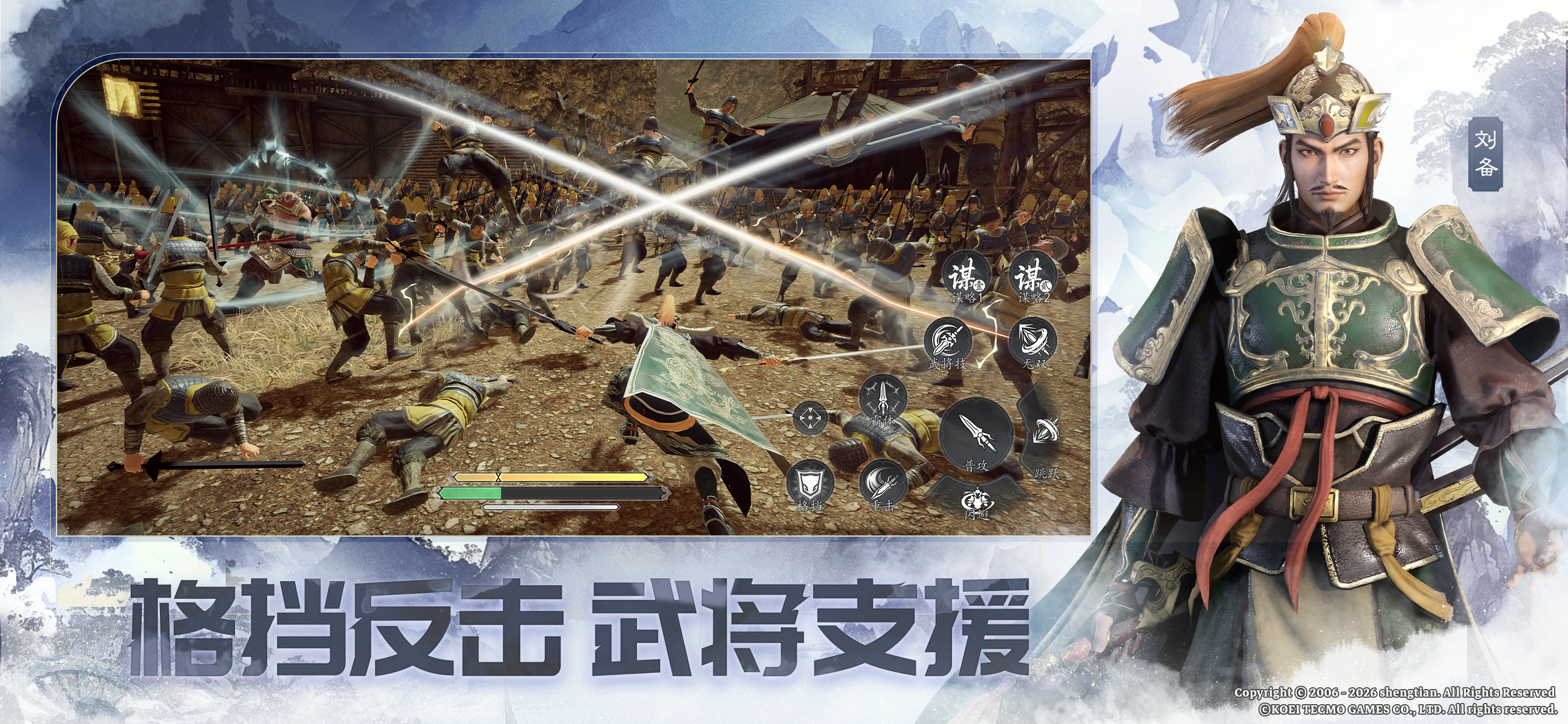 真・三国无双 天下 screenshot 6