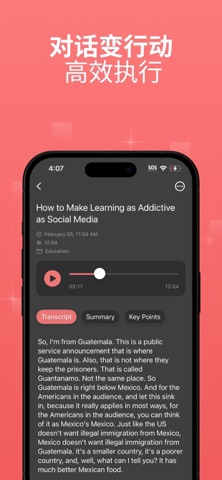 AI 会议纪要 screenshot