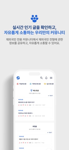 심플 - 재외국민&유학, 모의지원, 커뮤니티 screenshot