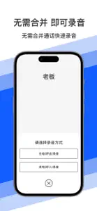 智能录音宝-手机电话通话录音软件专家&神器 screenshot #3 for iPhone