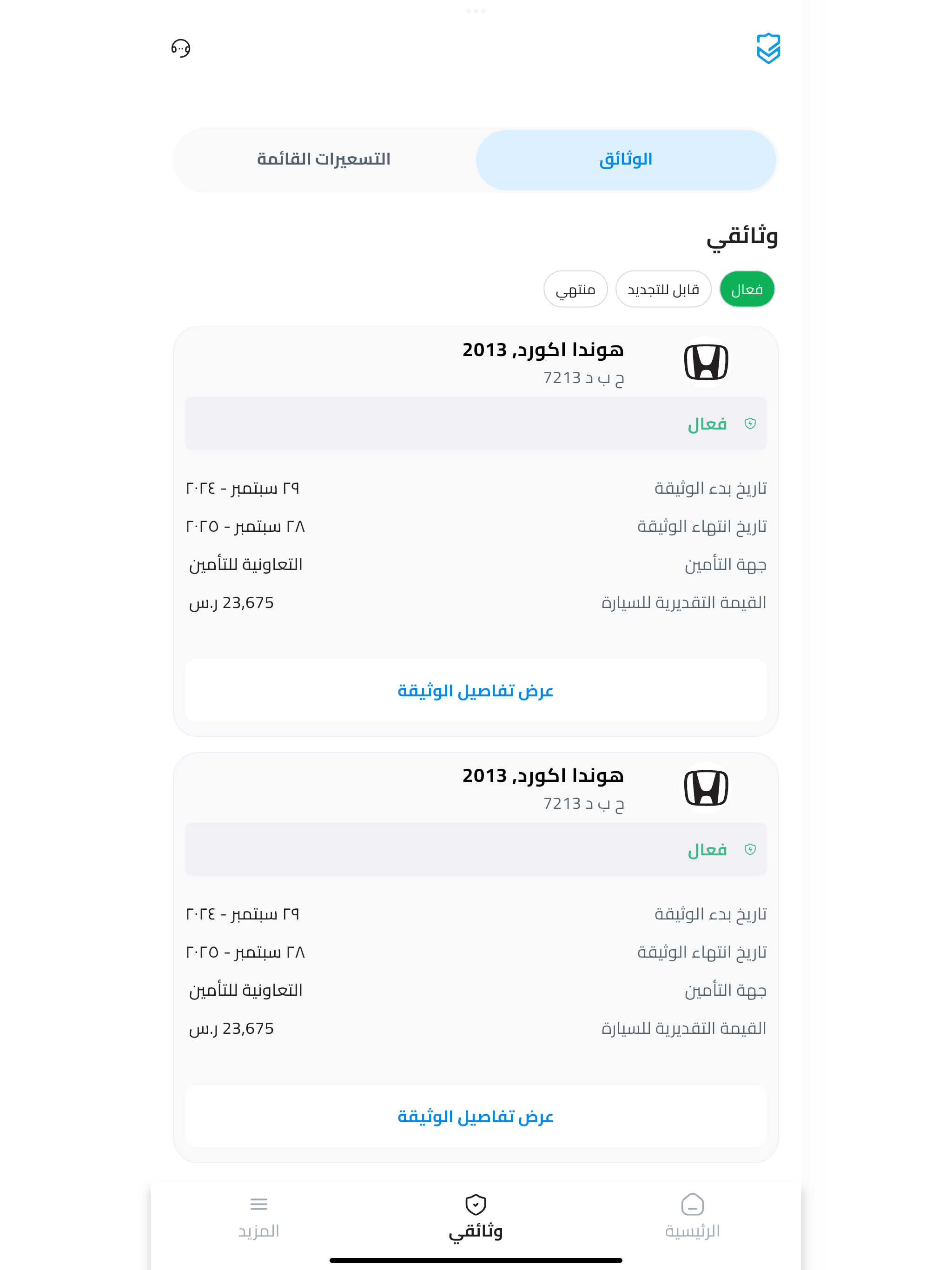 Tameeni | تأميني