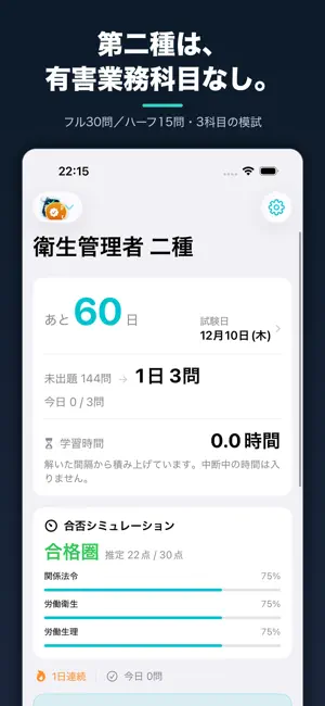 第一種衛生管理者・第二種衛生管理者 一問一答・試験対策問題集 screenshot 2