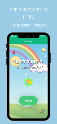 חידות לילדים screenshot