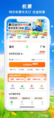 纵航出行 screenshot