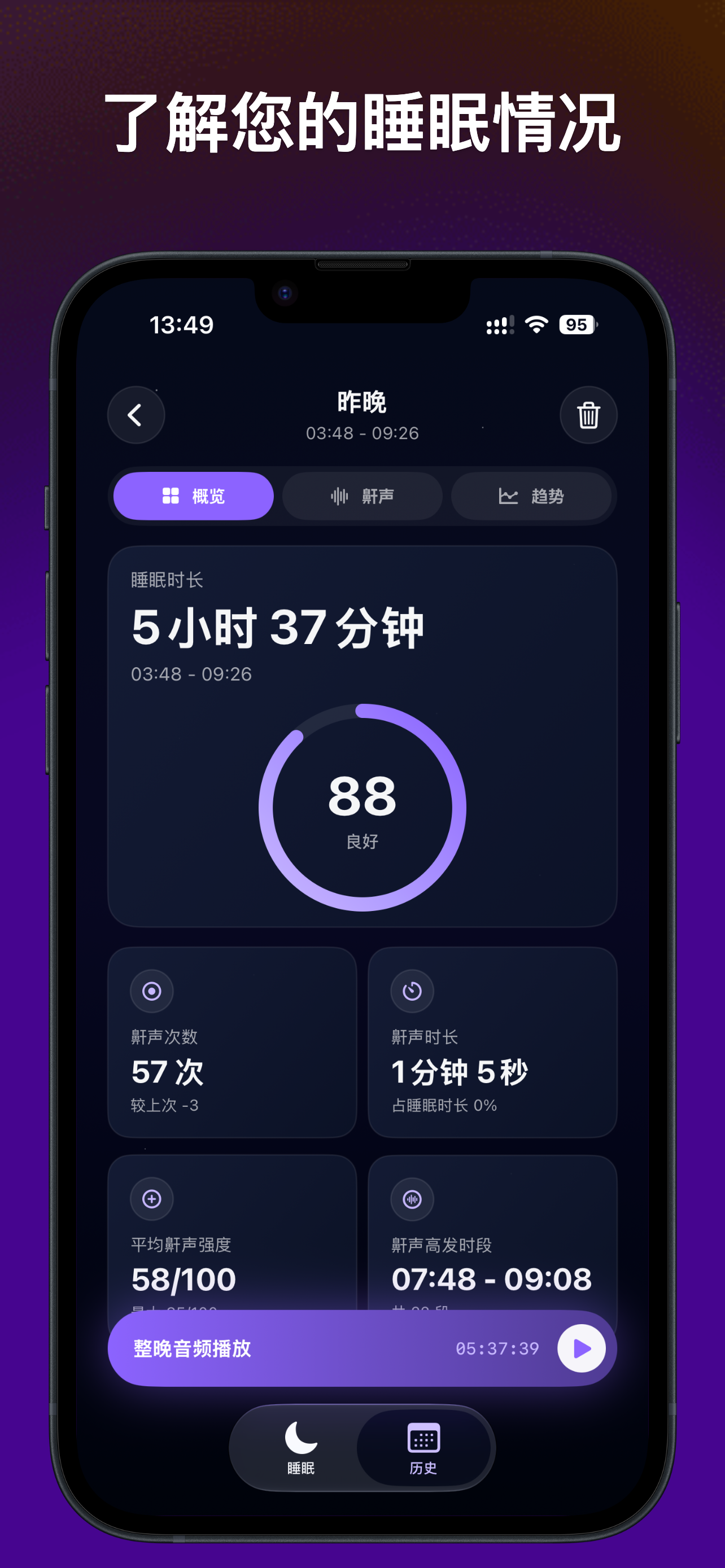 SleepCat-睡眠监测, 鼾声记录SleepCycle screenshot 2