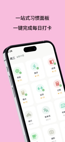自律日常-习惯养成打卡、极简高效番茄钟时间管理软件 screenshot