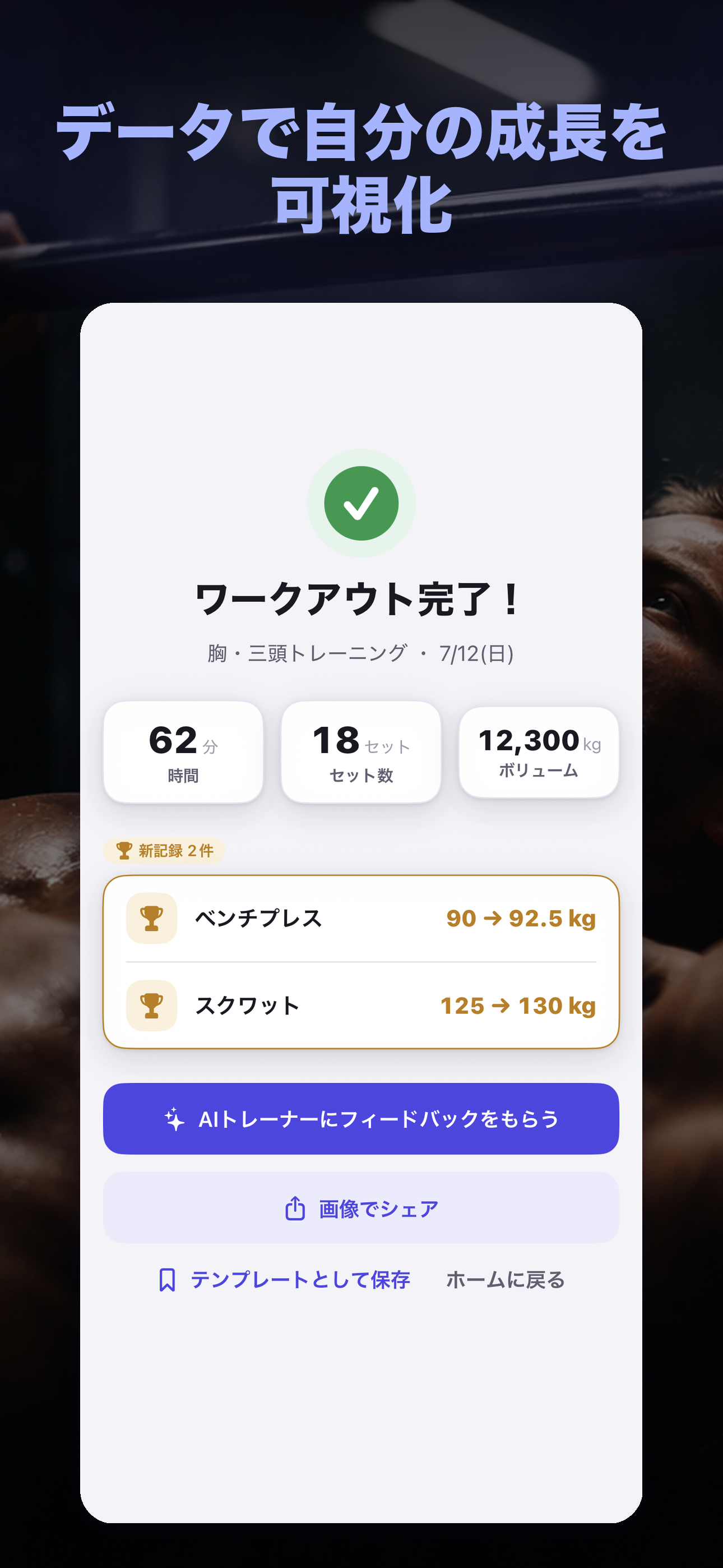 筋トレを記録して強くなるAI筋トレアプリ-LiftLog screenshot 5