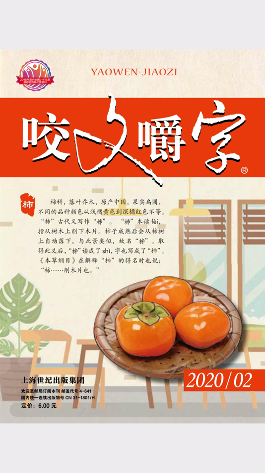 #3. 咬文嚼字 (iOS) Podle: 上海咬文嚼字文化传播有限公司