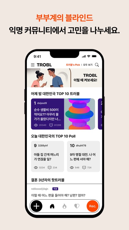 트러블 screenshot-7