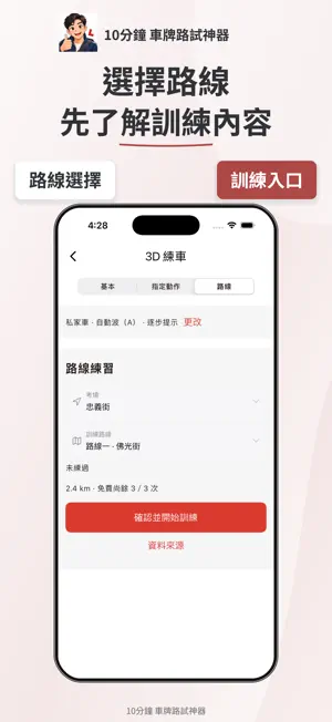 10分鐘 車牌路試神器：3D駕駛模擬及筆試題庫 screenshot 2