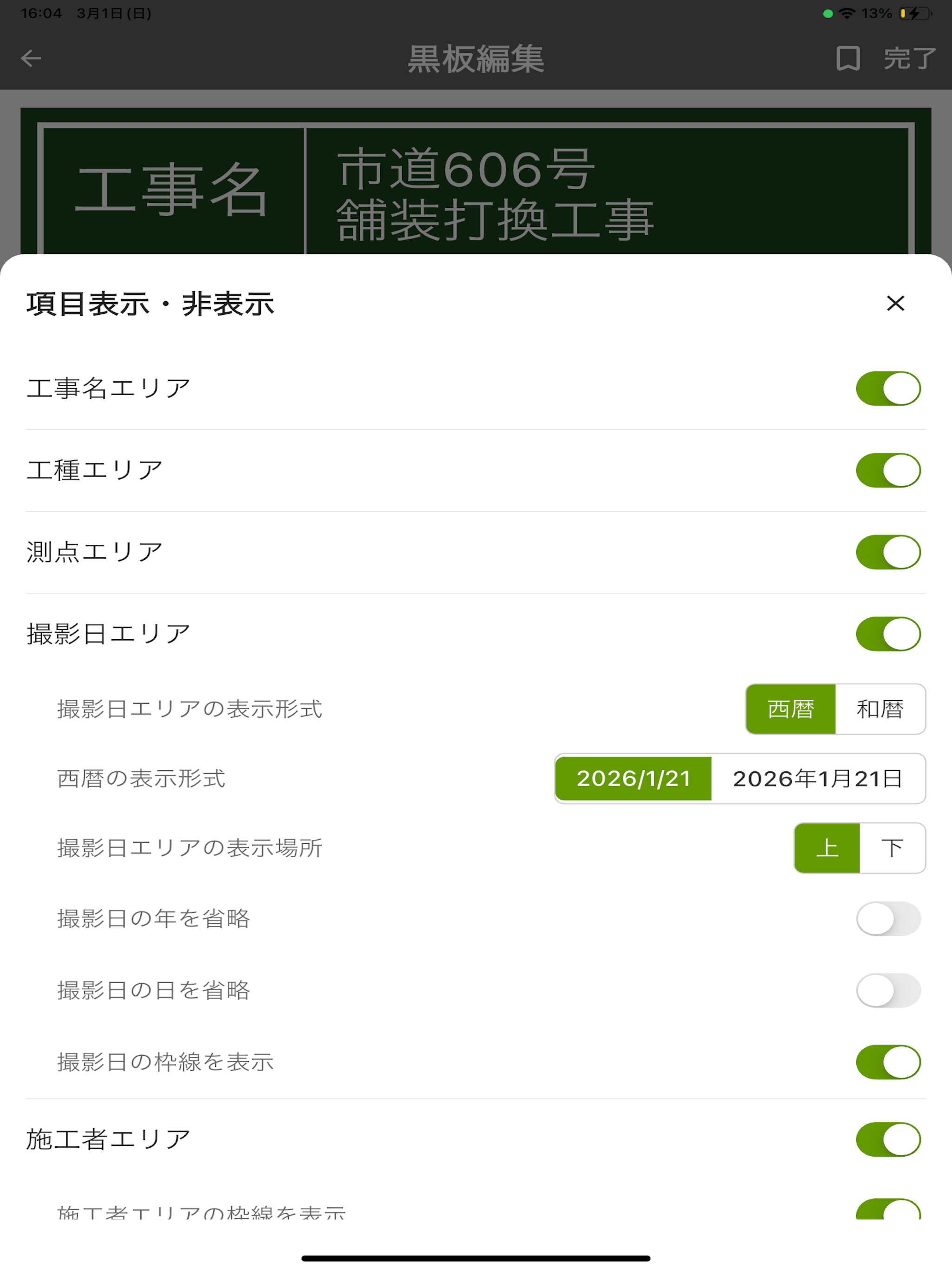 工事写真V2 screenshot 18