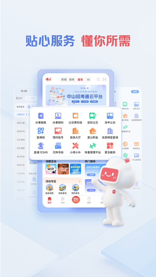 #3. 中山Plus-中山权威资讯平台 (iOS) 由: Zsnews Co.,Ltd.