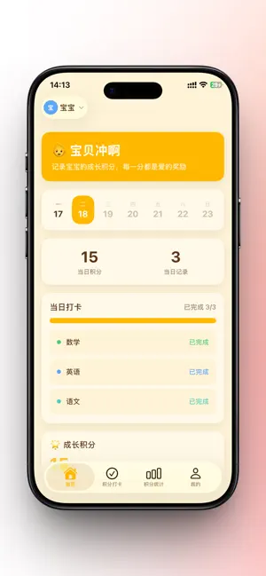 宝贝冲啊 screenshot 1