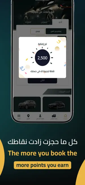 الغزال لتأجير السيارات screenshot 2