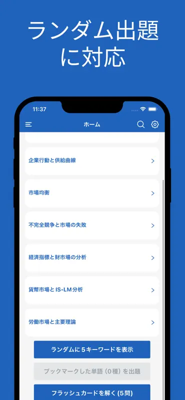 中小企業診断士（経済学・経済政策）用語集 screenshot 1 of 8