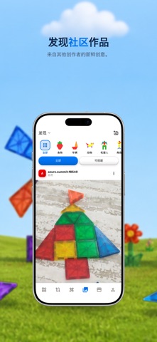Magniko磁力片拼搭指南 screenshot