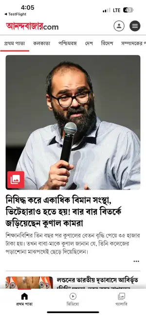 Anandabazarpatrika screenshot 4