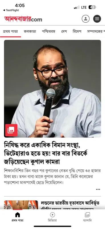 Anandabazarpatrika screenshot 4 of 5