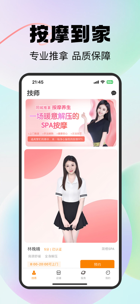 约技师上门按摩-同城养生按摩推拿平台 screenshot 1