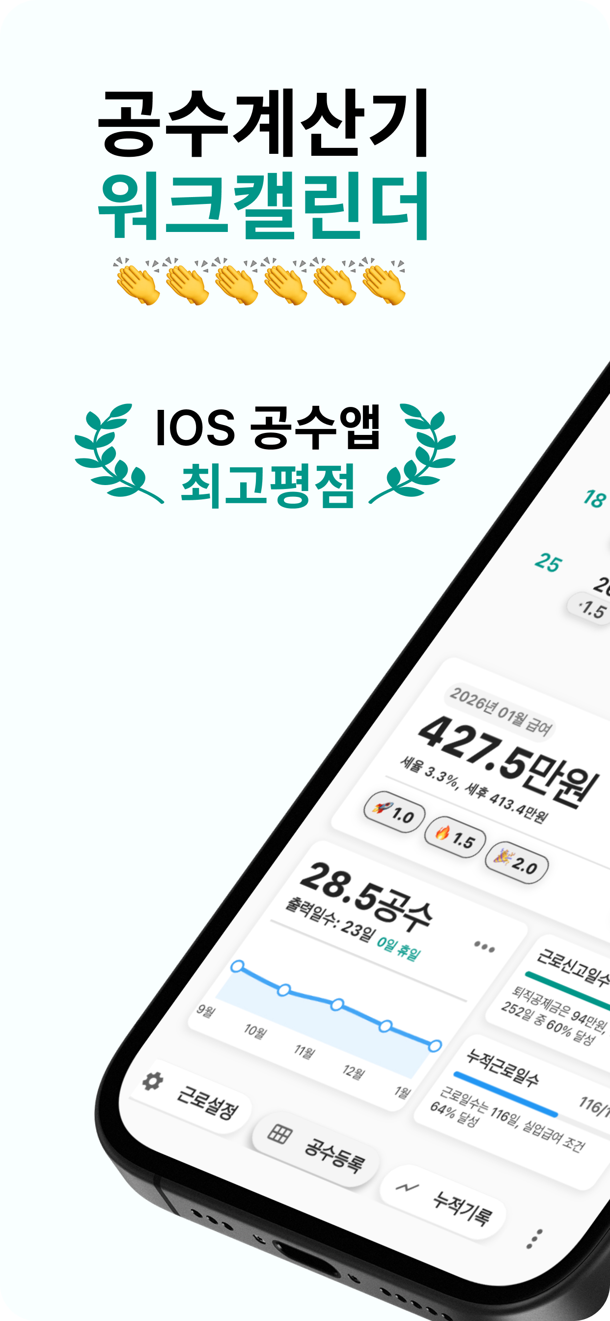 워크캘린더 - 공수계산기,공수달력, 근무기록관리