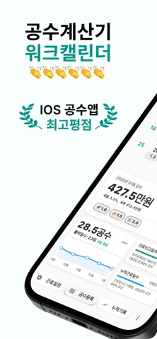 워크캘린더 - 공수계산기,공수달력, 근무기록관리 screenshot