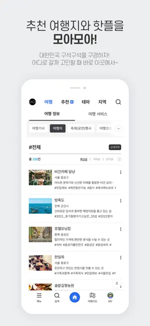 대한민국 구석구석 iPhone screenshot 3