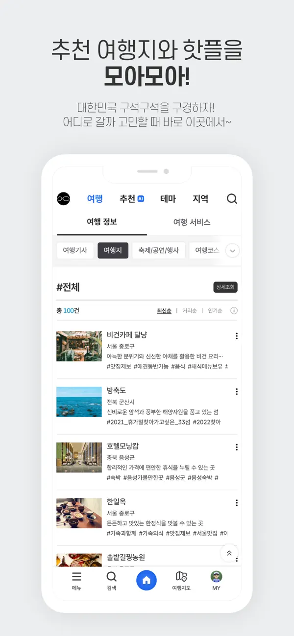 Screenshot #3 pour 대한민국 구석구석