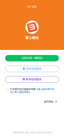 掌上视光 screenshot