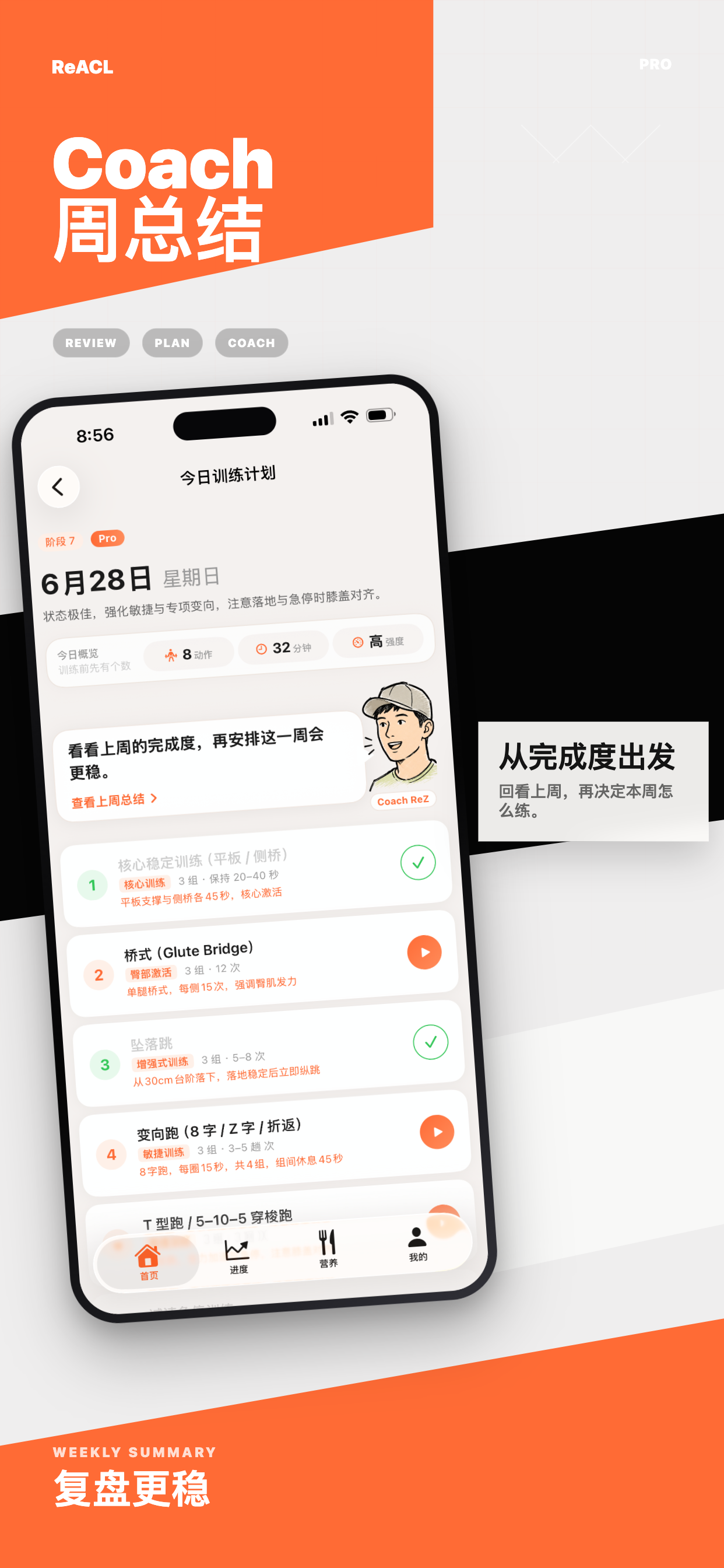 ReACL - 个人运动训练 screenshot 3