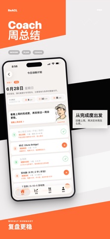 ReACL - 个人运动训练 screenshot