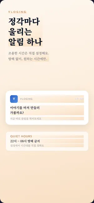 브이로깅 - 브이로그 영상 일기 screenshot 3