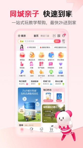 【图】孩子王-亲子家庭购物育儿一站式服务(截图1) 【图】孩子王-亲子家庭购物育儿一站式服务(截图1)