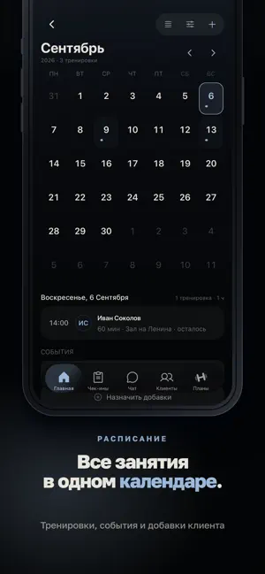 MoyTrener: Clients & Plans screenshot 3