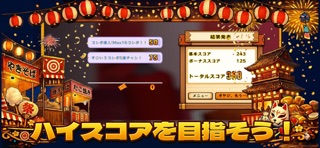 射的in祭り(本) screenshot 4