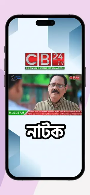 CB24 LiveTV screenshot 1