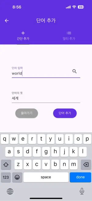 Toggle 토글단어장 screenshot 4