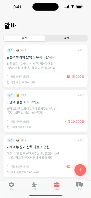 멍냥팅 screenshot 3