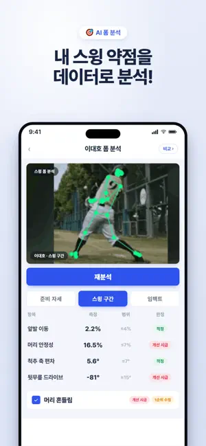 Playlog - 사회인 야구 기록·중계·하이라이트 앱 iPhone screenshot 1