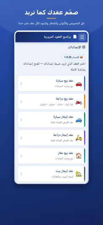 العقود المرورية screenshot 3