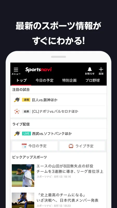 スポーツナビ screenshot 1 of 5