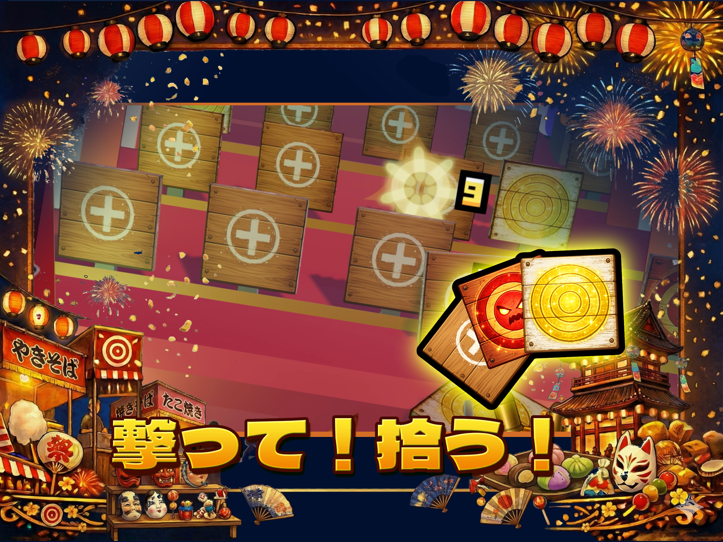 射的in祭り screenshot 6
